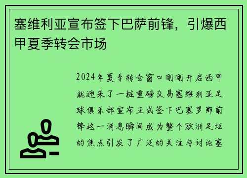 塞维利亚宣布签下巴萨前锋，引爆西甲夏季转会市场